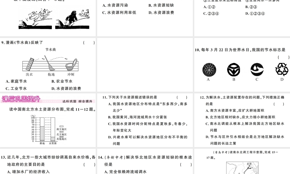 八年级地理上册 第三章 第三节 中国的水资源习题课件 （新版）湘教版-（新版）湘教版初中八年级上册地理课件