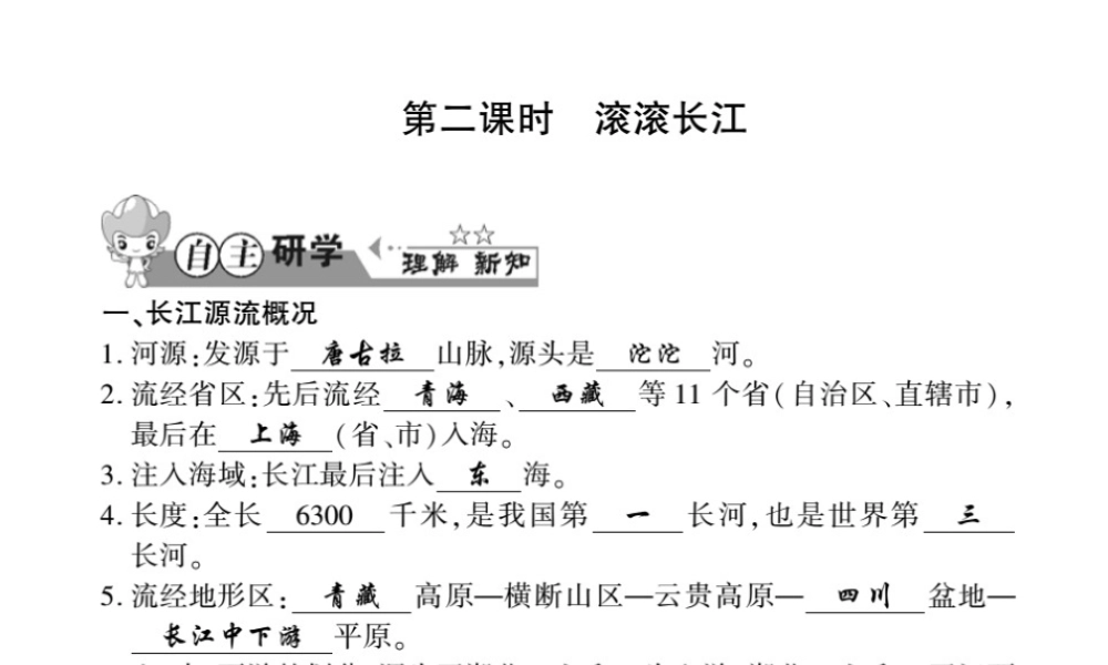 八年级地理上册 第二章 第三节 中国的河流（第2课时）习题课件 （新版）湘教版-（新版）湘教版初中八年级上册地理课件