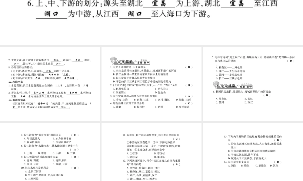 八年级地理上册 第二章 第三节 中国的河流（第2课时）习题课件 （新版）湘教版-（新版）湘教版初中八年级上册地理课件