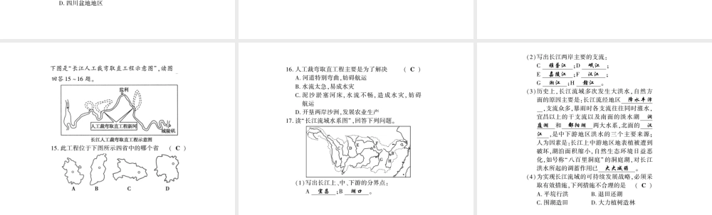 八年级地理上册 第二章 第三节 中国的河流（第2课时）习题课件 （新版）湘教版-（新版）湘教版初中八年级上册地理课件