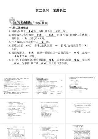 八年级地理上册 第二章 第三节 中国的河流（第2课时）习题课件 （新版）湘教版-（新版）湘教版初中八年级上册地理课件