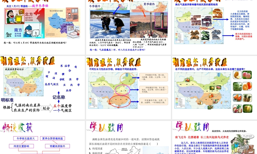 八年级地理上册 第二章 第二节 气候 冬季南北温差大 夏季南北普遍高温课件 新人教版-新人教版初中八年级上册地理课件