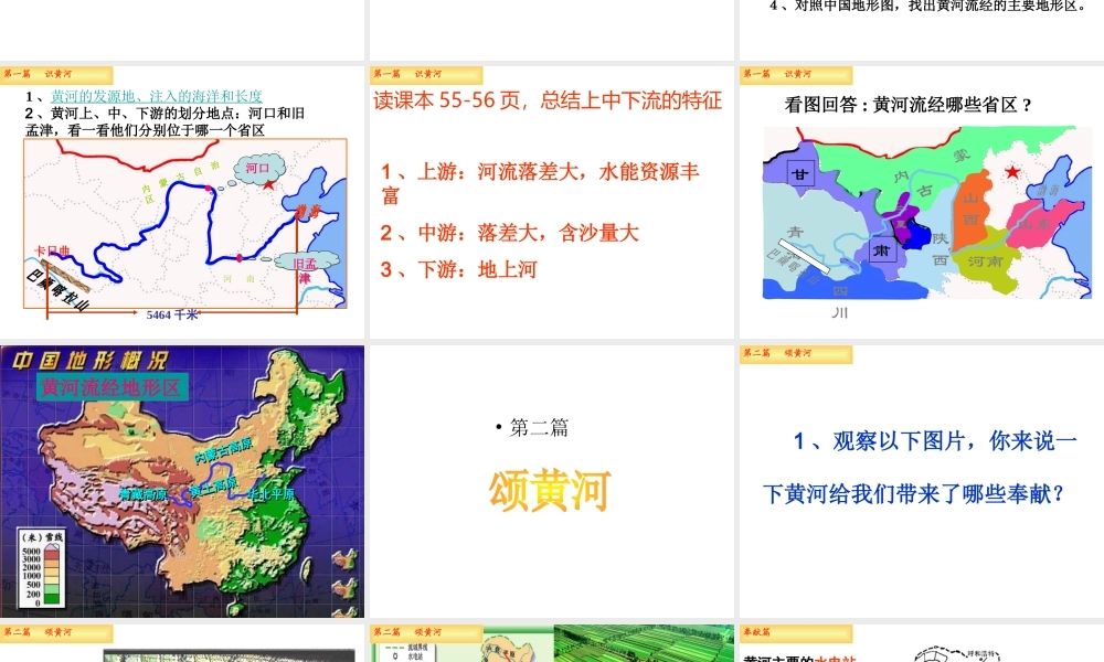 八年级地理上册 第二章 第三节 中国的河流（第3课时 黄河）课件 （新版）湘教版-人教版初中八年级全册地理课件