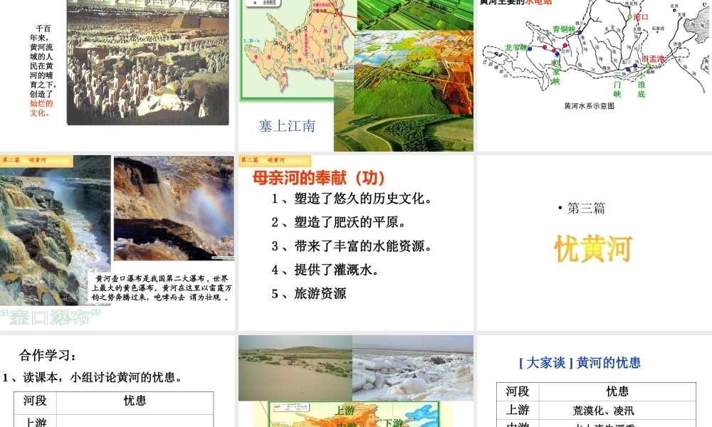 八年级地理上册 第二章 第三节 中国的河流（第3课时 黄河）课件 （新版）湘教版-人教版初中八年级全册地理课件