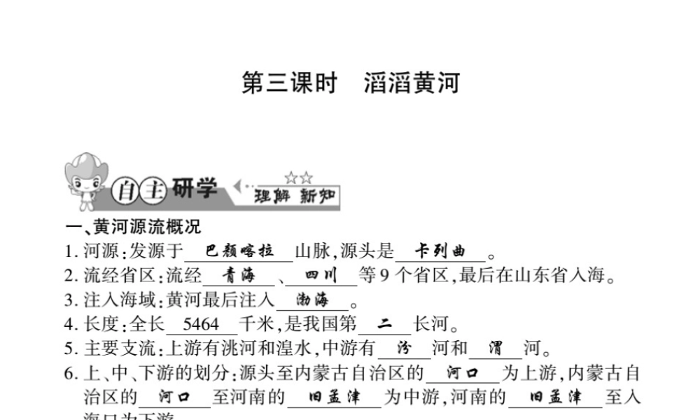 八年级地理上册 第二章 第三节 中国的河流（第3课时）习题课件 （新版）湘教版-（新版）湘教版初中八年级上册地理课件