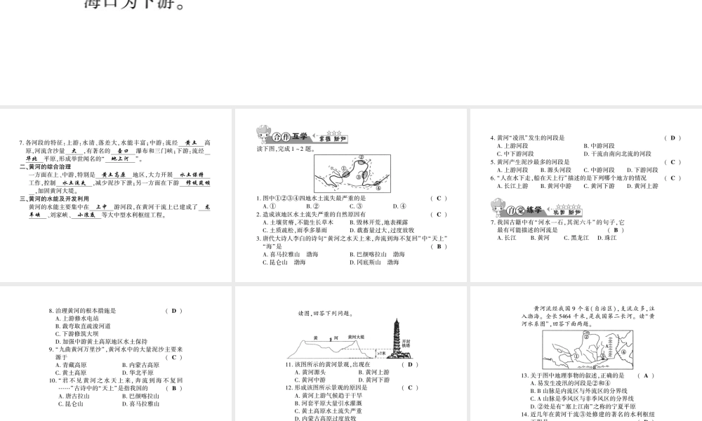 八年级地理上册 第二章 第三节 中国的河流（第3课时）习题课件 （新版）湘教版-（新版）湘教版初中八年级上册地理课件