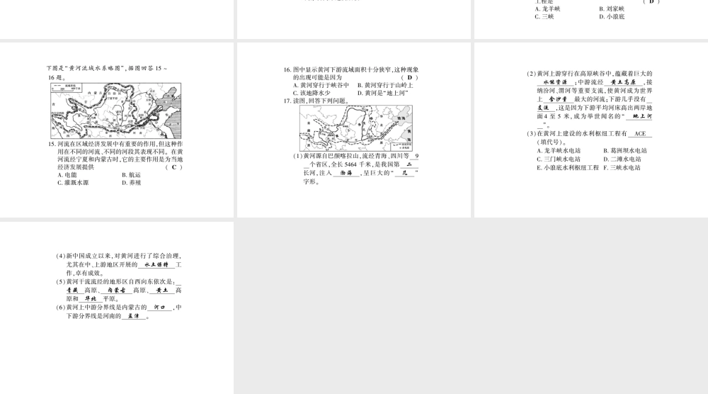 八年级地理上册 第二章 第三节 中国的河流（第3课时）习题课件 （新版）湘教版-（新版）湘教版初中八年级上册地理课件