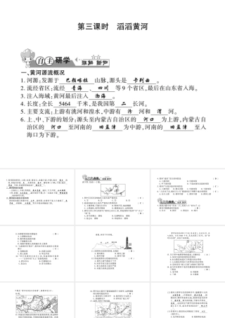 八年级地理上册 第二章 第三节 中国的河流（第3课时）习题课件 （新版）湘教版-（新版）湘教版初中八年级上册地理课件