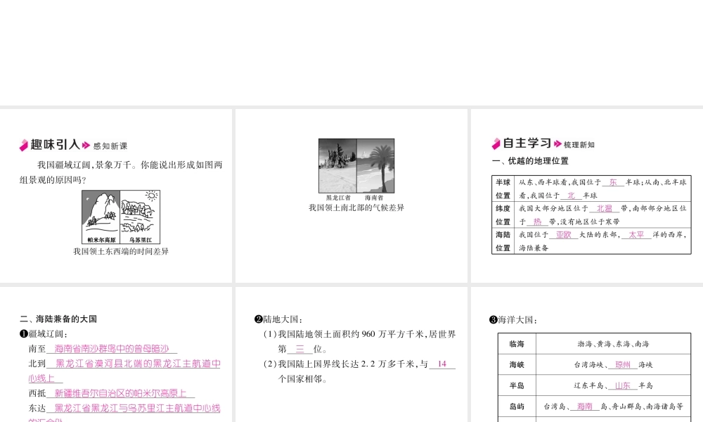 八年级地理上册 第1章 第1节 疆域（第1课时）习题课件 （新版）新人教版-（新版）新人教版初中八年级上册地理课件