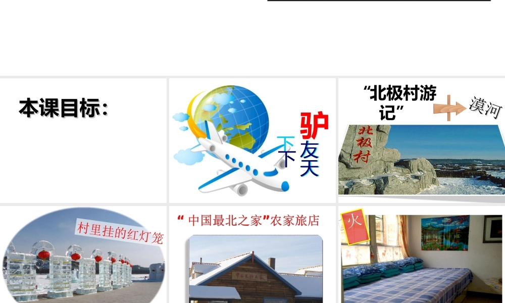 八年级地理上册 第二章 第二节 气候 冬季南北温差大，夏季普遍高温课件 新人教版-新人教版初中八年级上册地理课件