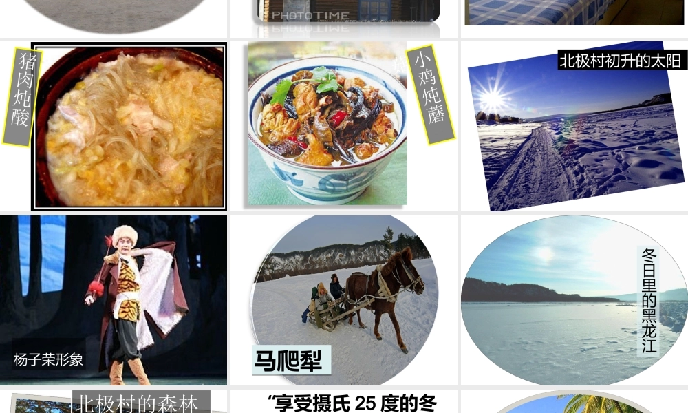 八年级地理上册 第二章 第二节 气候 冬季南北温差大，夏季普遍高温课件 新人教版-新人教版初中八年级上册地理课件