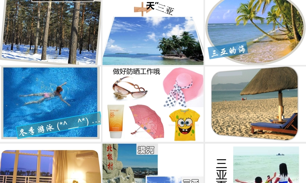 八年级地理上册 第二章 第二节 气候 冬季南北温差大，夏季普遍高温课件 新人教版-新人教版初中八年级上册地理课件