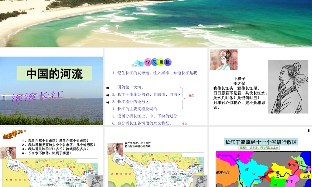 八年级地理上册 第二章 第三节 中国的河流——滚滚长江课件 （新版）湘教版-（新版）湘教版初中八年级上册地理课件