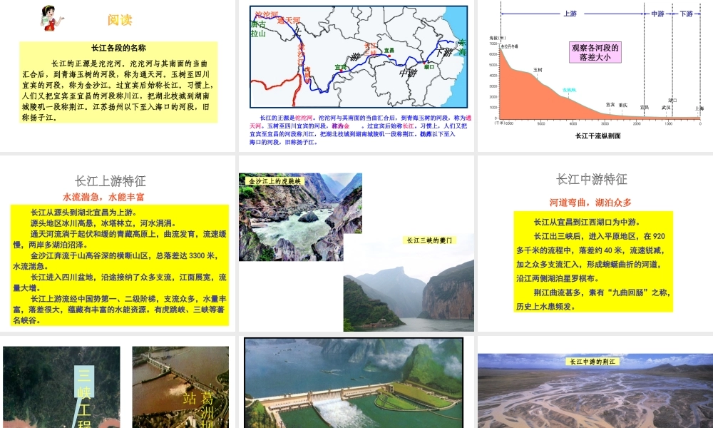 八年级地理上册 第二章 第三节 中国的河流——滚滚长江课件 （新版）湘教版-（新版）湘教版初中八年级上册地理课件
