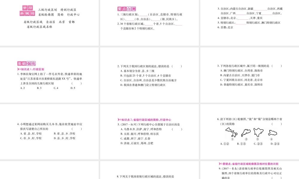 八年级地理上册 第1章 第1节 疆域（第2课时）课件 （新版）新人教版-（新版）新人教版初中八年级上册地理课件