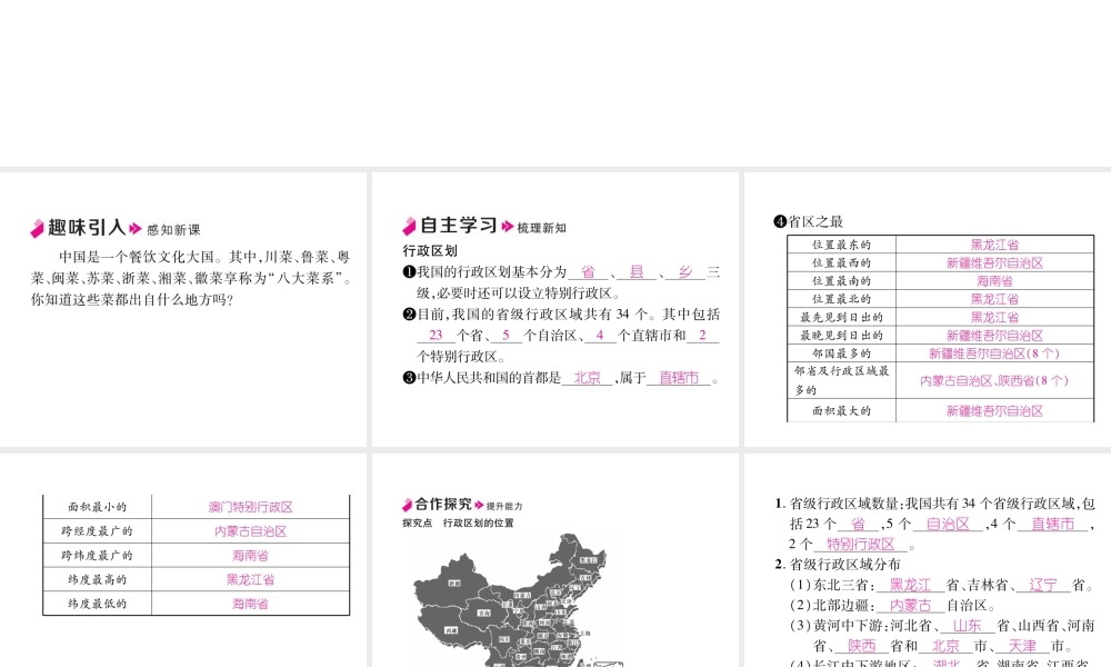 八年级地理上册 第1章 第1节 疆域（第2课时）习题课件 （新版）新人教版-（新版）新人教版初中八年级上册地理课件