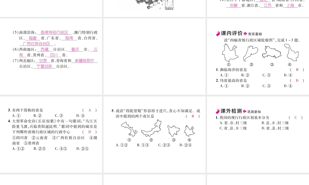 八年级地理上册 第1章 第1节 疆域（第2课时）习题课件 （新版）新人教版-（新版）新人教版初中八年级上册地理课件