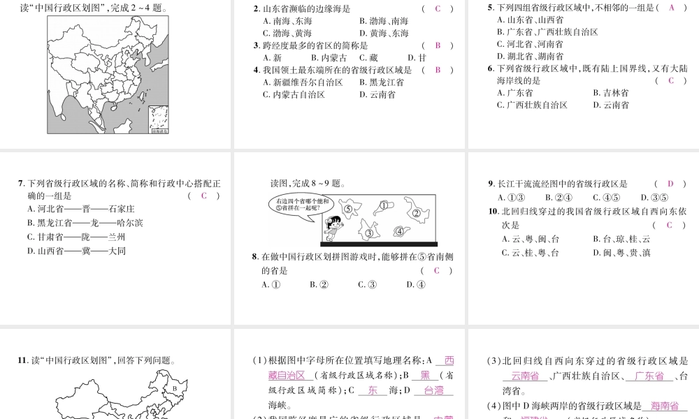 八年级地理上册 第1章 第1节 疆域（第2课时）习题课件 （新版）新人教版-（新版）新人教版初中八年级上册地理课件