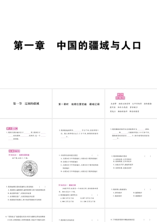 八年级地理上册 第1章 第1节 辽阔的疆域（第1课时）课件 （新版）商务星球版-（新版）商务星球版初中八年级上册地理课件