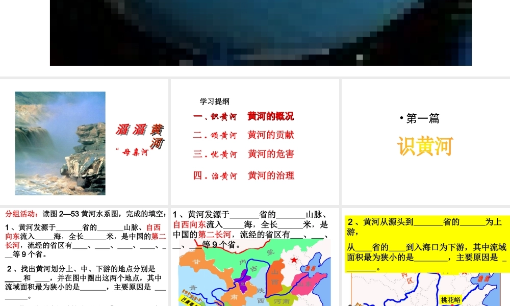 八年级地理上册 第二章 第三节 中国的河流——黄河课件 （新版）湘教版-（新版）湘教版初中八年级上册地理课件