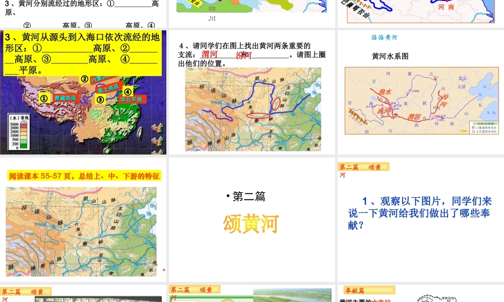 八年级地理上册 第二章 第三节 中国的河流——黄河课件 （新版）湘教版-（新版）湘教版初中八年级上册地理课件