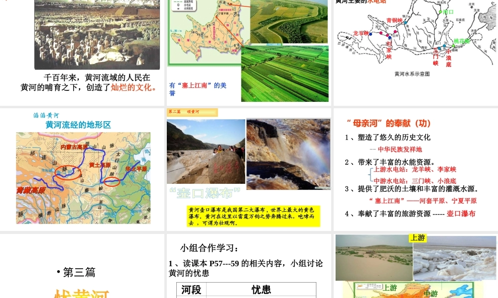 八年级地理上册 第二章 第三节 中国的河流——黄河课件 （新版）湘教版-（新版）湘教版初中八年级上册地理课件