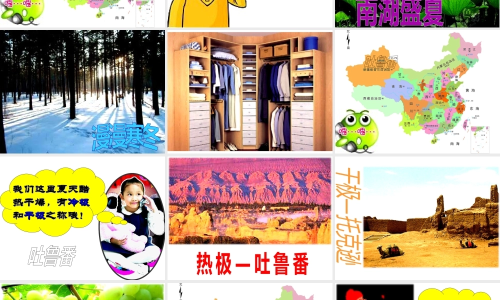 八年级地理上册 第二章 第二节 气候 我国气候的主要特征及影响因素课件 新人教版-新人教版初中八年级上册地理课件