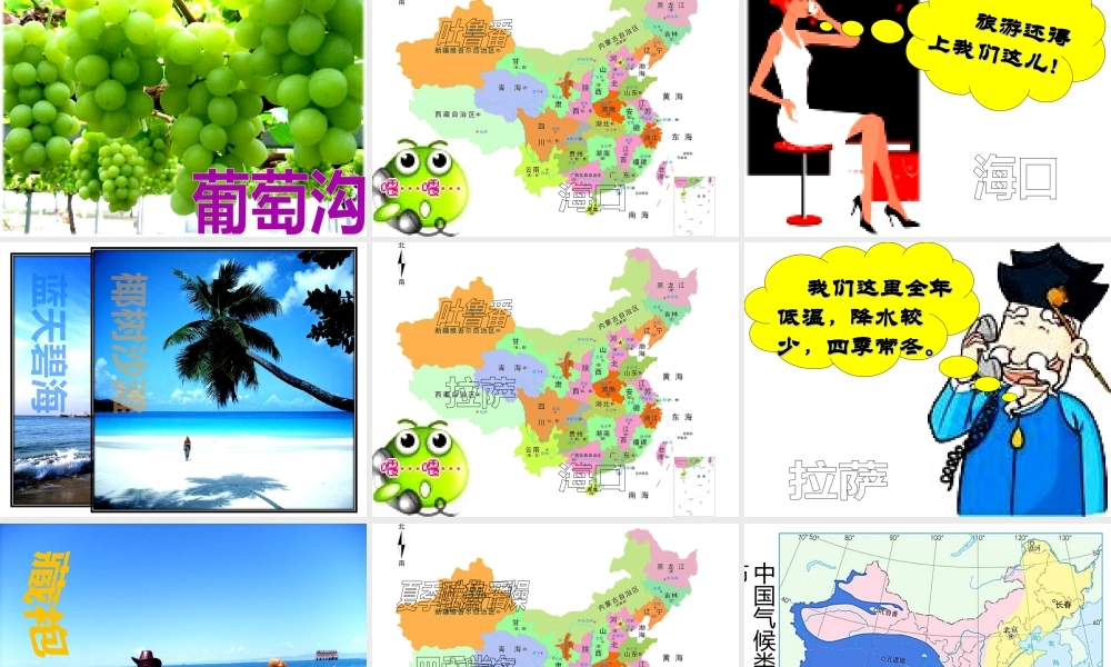 八年级地理上册 第二章 第二节 气候 我国气候的主要特征及影响因素课件 新人教版-新人教版初中八年级上册地理课件