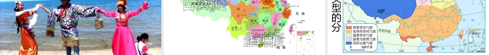 八年级地理上册 第二章 第二节 气候 我国气候的主要特征及影响因素课件 新人教版-新人教版初中八年级上册地理课件