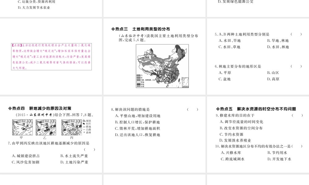 八年级地理上册 第三章 第三章 中国的自然资源小结与复习课件 （新版）新人教版-（新版）新人教版初中八年级上册地理课件