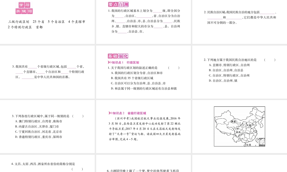 八年级地理上册 第1章 第1节 辽阔的疆域（第2课时）课件 （新版）商务星球版-（新版）商务星球版初中八年级上册地理课件