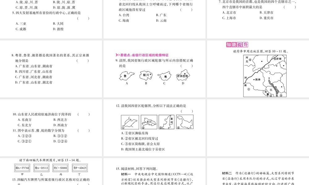 八年级地理上册 第1章 第1节 辽阔的疆域（第2课时）课件 （新版）商务星球版-（新版）商务星球版初中八年级上册地理课件