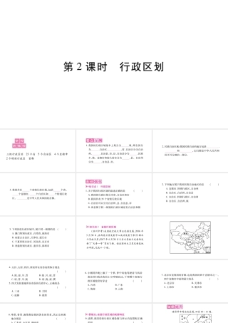 八年级地理上册 第1章 第1节 辽阔的疆域（第2课时）课件 （新版）商务星球版-（新版）商务星球版初中八年级上册地理课件