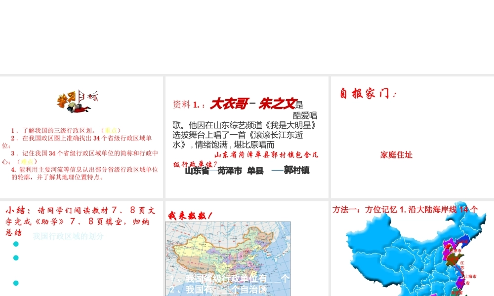 八年级地理上册 第1章 第1节 辽阔的疆域（第3课时）课件 （新版）商务星球版