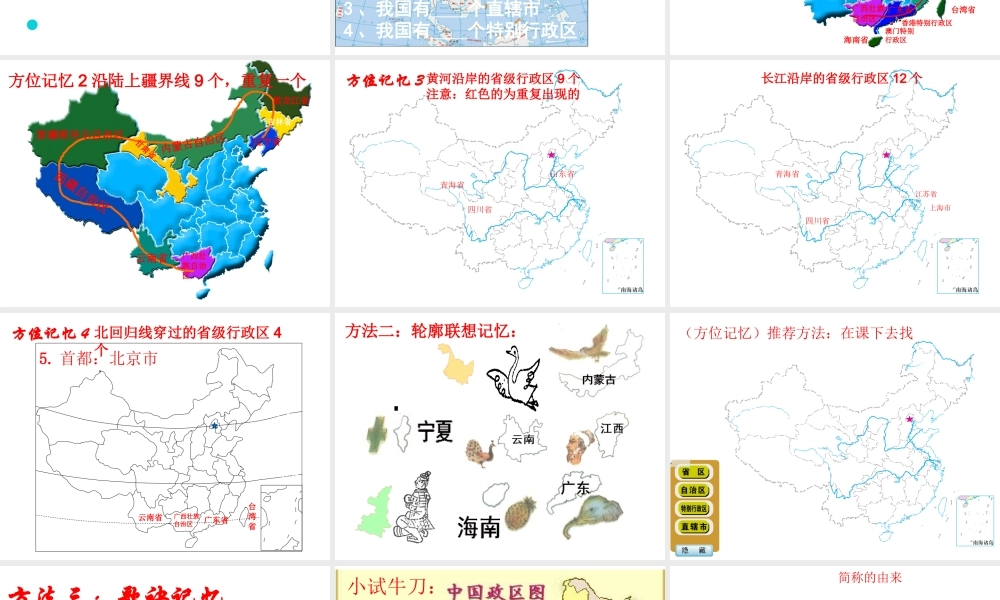 八年级地理上册 第1章 第1节 辽阔的疆域（第3课时）课件 （新版）商务星球版