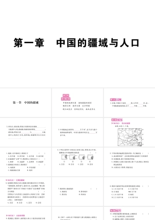 八年级地理上册 第1章 第1节 中国的疆域习题课件 （新版）湘教版-（新版）湘教版初中八年级上册地理课件
