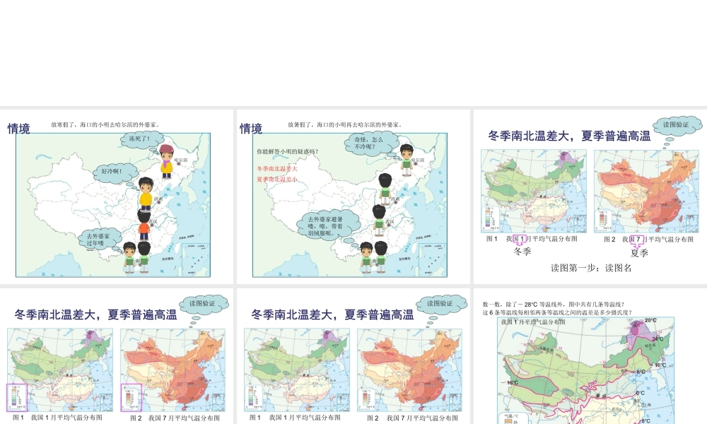 八年级地理上册 第二章 第二节 气候（第1课时）冬季南北温差大，夏季普遍高温课件 （新版）新人教版-（新版）新人教版初中八年级上册地理课件