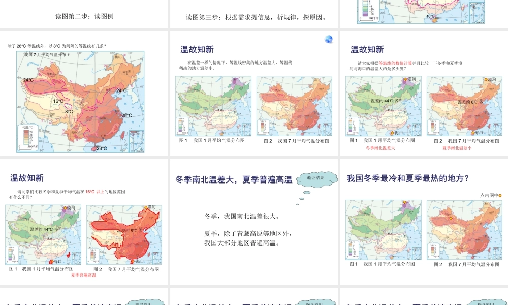 八年级地理上册 第二章 第二节 气候（第1课时）冬季南北温差大，夏季普遍高温课件 （新版）新人教版-（新版）新人教版初中八年级上册地理课件