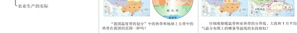 八年级地理上册 第二章 第二节 气候（第1课时）冬季南北温差大，夏季普遍高温课件 （新版）新人教版-（新版）新人教版初中八年级上册地理课件