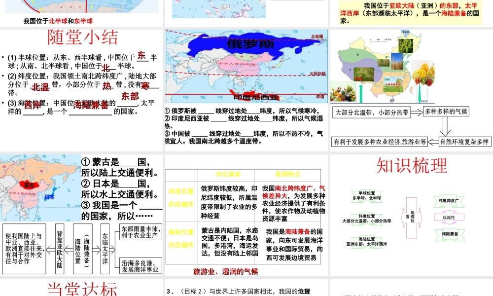 八年级地理上册 第1章 第1节辽阔的疆域（第1课时）课件 （新版）商务星球版