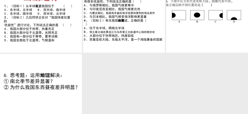 八年级地理上册 第1章 第1节辽阔的疆域（第1课时）课件 （新版）商务星球版