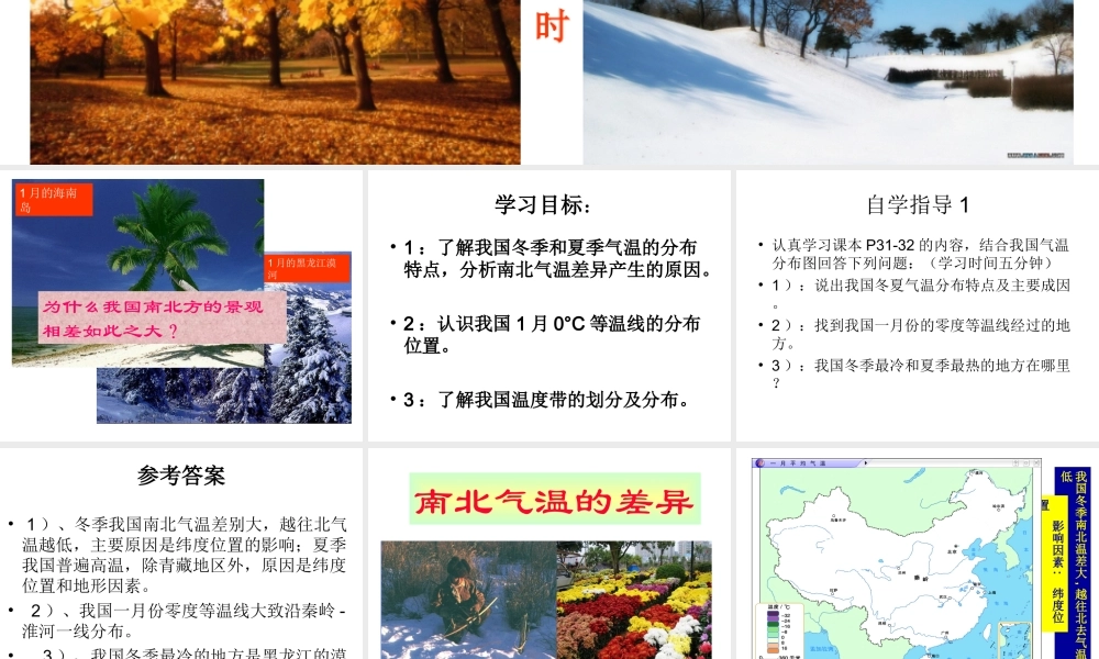 八年级地理上册 第二章 第二节 气候（第1课时）课件 （新版）新人教版-（新版）新人教版初中八年级上册地理课件