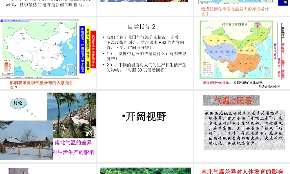 八年级地理上册 第二章 第二节 气候（第1课时）课件 （新版）新人教版-（新版）新人教版初中八年级上册地理课件