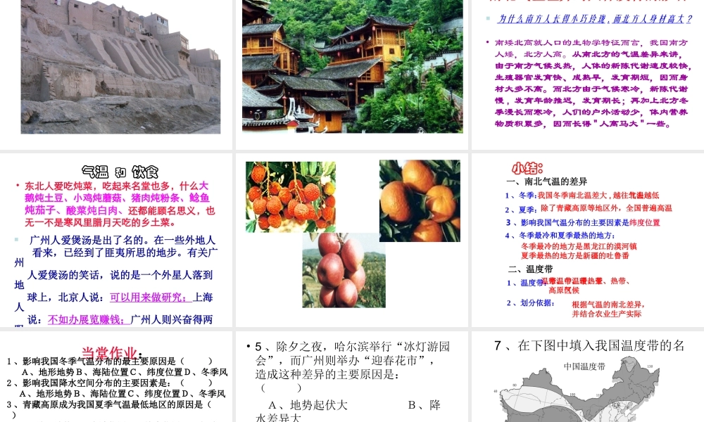 八年级地理上册 第二章 第二节 气候（第1课时）课件 （新版）新人教版-（新版）新人教版初中八年级上册地理课件