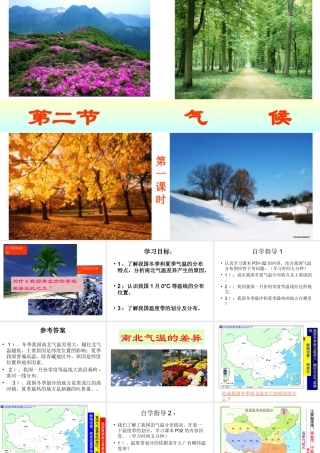 八年级地理上册 第二章 第二节 气候（第1课时）课件 （新版）新人教版-（新版）新人教版初中八年级上册地理课件