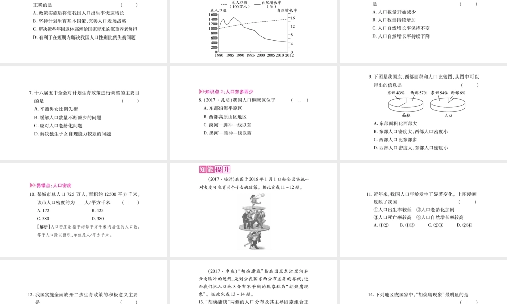 八年级地理上册 第1章 第2节 人口课件 （新版）新人教版-（新版）新人教版初中八年级上册地理课件