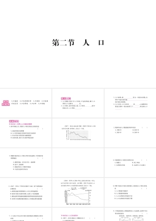 八年级地理上册 第1章 第2节 人口课件 （新版）新人教版-（新版）新人教版初中八年级上册地理课件