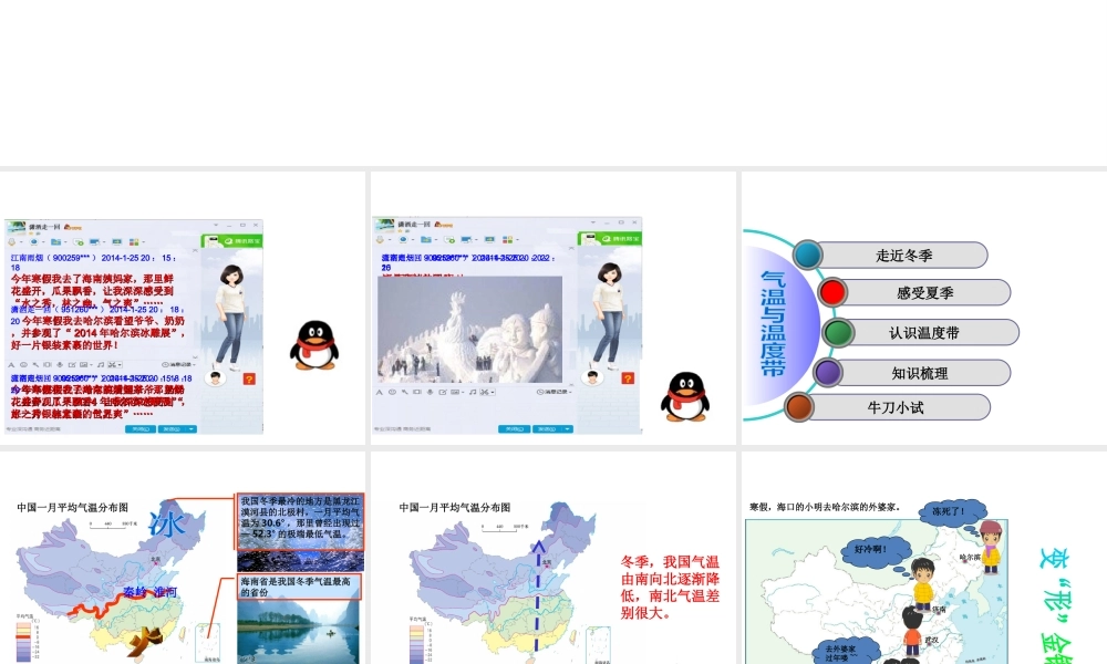 八年级地理上册 第二章 第二节 气候（第1课时）课件 新人教版