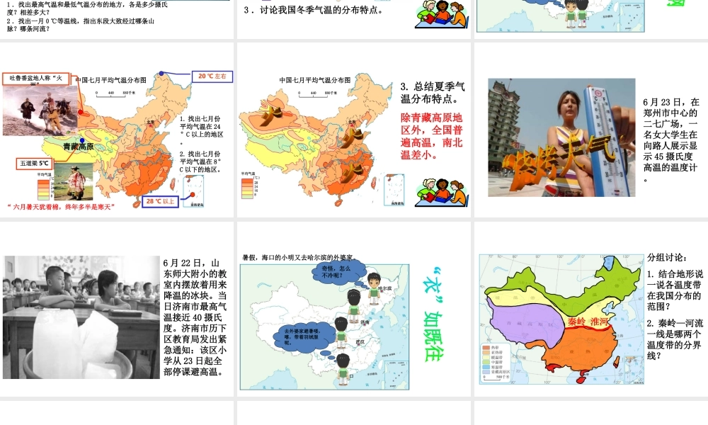 八年级地理上册 第二章 第二节 气候（第1课时）课件 新人教版
