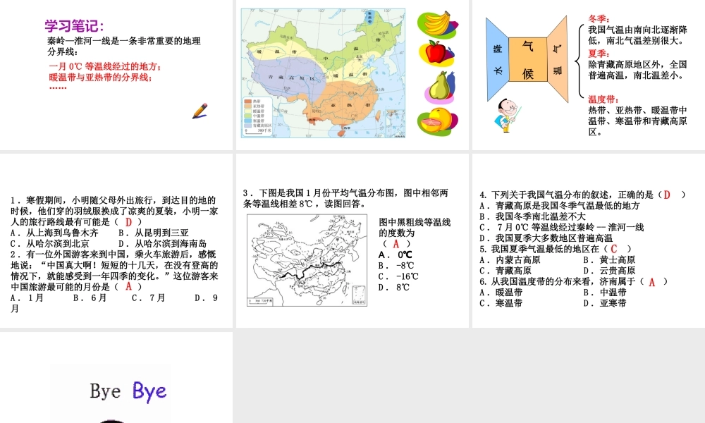 八年级地理上册 第二章 第二节 气候（第1课时）课件 新人教版